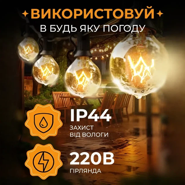 Ретро гірлянда вулична у стилі ретро жовта 75 лампочок розжарювання 22.5 метрів COB-технологія G4075L цоколь E12 - зображення 4