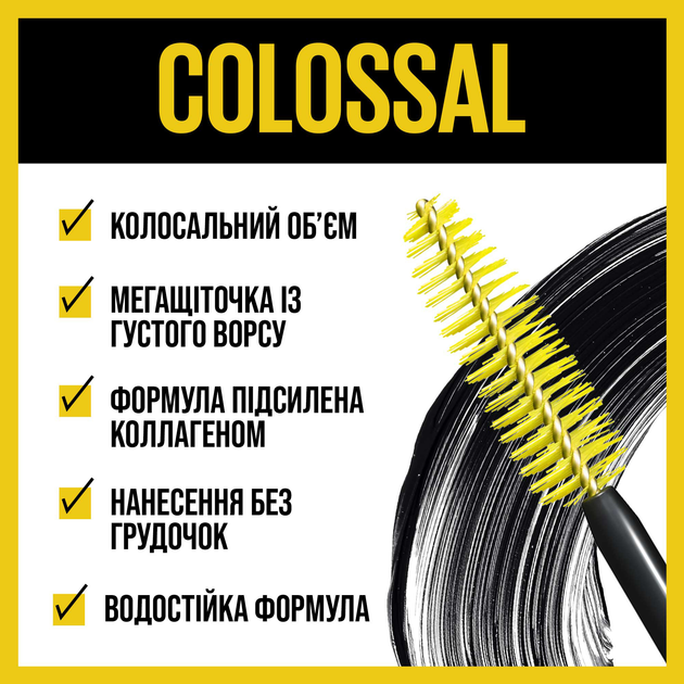 Тушь Maybelline Colossal 10 мл водостойкая 01Black (01Noir) - изображение 7