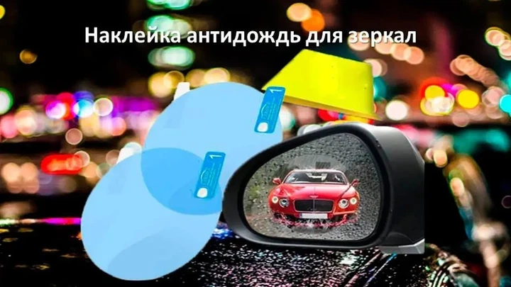 Пленка антидождь для зеркал авто Anti-fog film 95*95 мм, бесцветная защитная пленка от воды бликов и грязи. - изображение 6