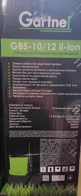 Садовый аккумуляторный опрыскиватель Gärtner GBS-10/12 li-ion