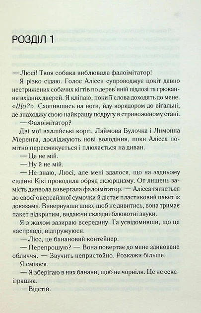 Посібник оптимістки з розбитого серця. 1 - Дженніфер Хартманн - Фото 4 Посібник оптимістки з розбитого серця. 1 - Дженніфер Хартманн - изображение 4