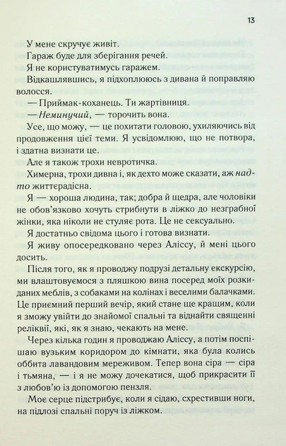 Посібник оптимістки з розбитого серця. 1 - Дженніфер Хартманн - Фото 6 Посібник оптимістки з розбитого серця. 1 - Дженніфер Хартманн - изображение 6