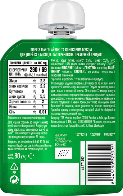 Пюре Gerber Organic з Манго-Айвою та Кокосовим мусом для дітей із 6 місяців 80 г (8445290773395) - зображення 2