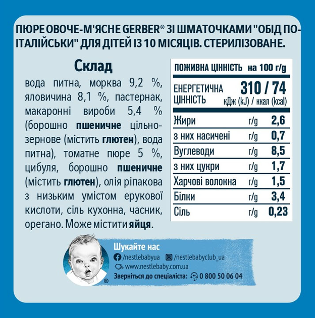 Пюре овоче-м’ясне Gerber Обід по-італійськи для дітей із 10 місяців 190 г (8445290851840) - зображення 2