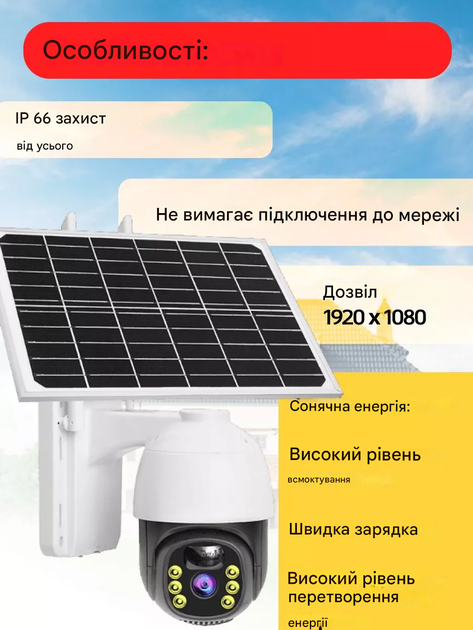 Аккумуляторная вайфай камера видеонаблюдения на солнечной батарее уличная WIFI V380 pro - изображение 4