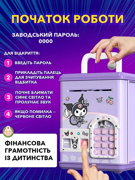 Детская копилка сейф для денег и монет с кодом и отпечатком пальца UnA электронный игрушечный музыкальный банкомат для детей интерактивная фиолетовая игрушка + в комплекте батарейки 3×АА (184.0001) - изображение 2