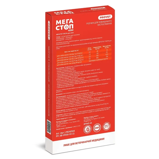 Капли на холку для собак Мега Стоп Ультра 3в1 ProVet от 25 до 40 кг от блох, клещей и гельминтов 4пип по 4мл - изображение 2