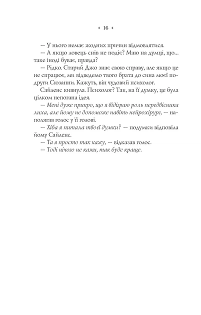 Близнюки Крошмор. Прокляття - изображение 13