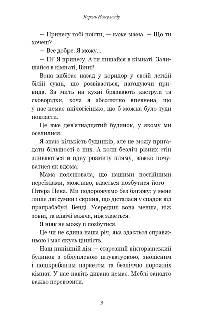 Розпусні загублені хлопці. Книга 1: Король Неверленду - зображення 10