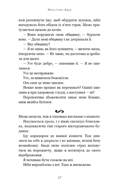 Розпусні загублені хлопці. Книга 1: Король Неверленду - зображення 13