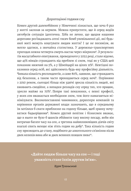 6 хвилин. Щоденник сну, який навчити швидко засинати і прокидатися бодрим - зображення 15