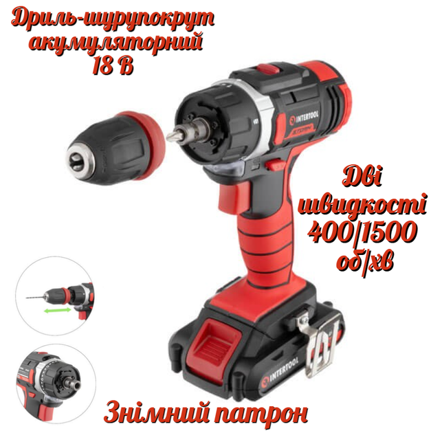 Шуруповерт акумуляторний Intertool 18 В Storm (WT-0317) - Фото 1 Шуруповерт акумуляторний Intertool 18 В Storm (WT-0317) - зображення 1