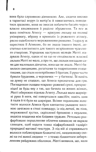 Ті, що співають у терні - Коллін Мак-Каллоу (9786171503991) - зображення 4