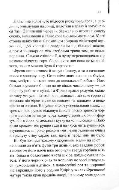 Ті, що співають у терні - Коллін Мак-Каллоу (9786171503991) - зображення 7