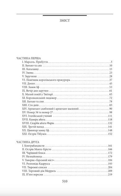 Граф Монте-Крісто. Том 1 - Александр Дюма (9786175519004) - Фото 2 Граф Монте-Крісто. Том 1 - Александр Дюма (9786175519004) - изображение 2