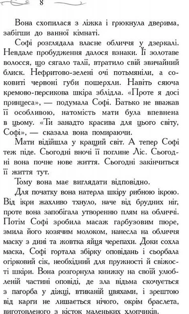 Школа добра і зла. Книга 1 - Зоман Чейнані (9786170932907) - Фото 5 Школа добра і зла. Книга 1 - Зоман Чейнані (9786170932907) - изображение 5