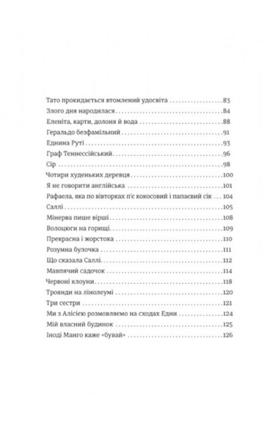 Будинок на Манго-стріт - Сандра Сіснерос (9786178439828) - изображение 4
