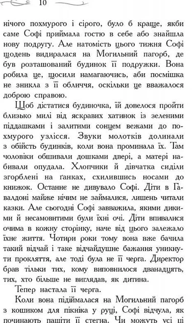 Школа добра і зла. Книга 1 - Зоман Чейнані (9786170932907) - Фото 7 Школа добра і зла. Книга 1 - Зоман Чейнані (9786170932907) - изображение 7