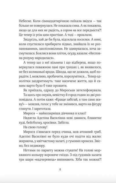 ТРОє і одна - Ірен Роздобудько (9786171707375) - зображення 5