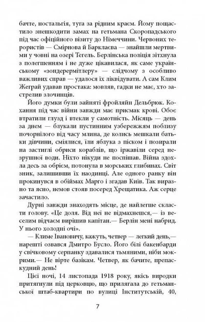 Ніхто не скаже "Прощавай" - Василь Добрянський (9786175221143) - Фото 4 Ніхто не скаже "Прощавай" - Василь Добрянський (9786175221143) - зображення 4