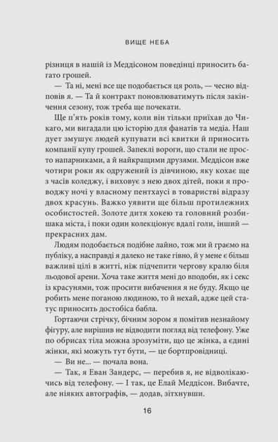 Вище неба. Книга 1 - Ліз Томфорд (9786171512078) - зображення 7