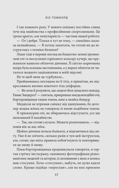 Вище неба. Книга 1 - Ліз Томфорд (9786171512078) - зображення 8