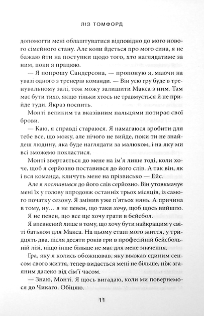 Спіймана. Книга 3 - Ліз Томфорд (9786171513334) - Фото 5 Спіймана. Книга 3 - Ліз Томфорд (9786171513334) - зображення 5