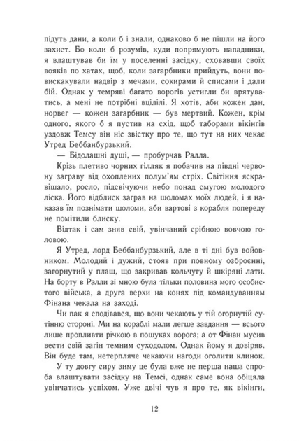 Саксонські хроніки. Пісня меча. Книга 4 - Бернард Корнвелл (9786170980854) - зображення 4