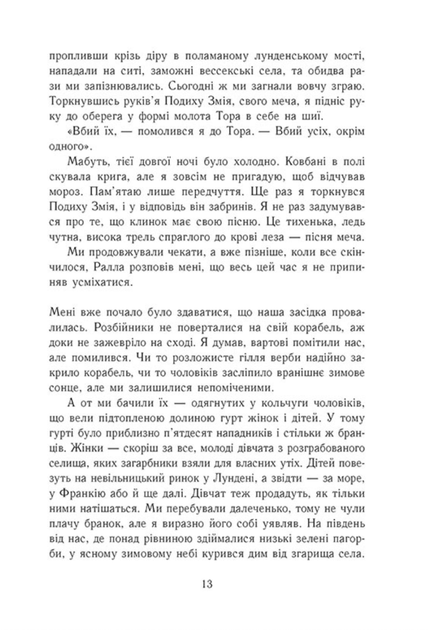 Саксонські хроніки. Пісня меча. Книга 4 - Бернард Корнвелл (9786170980854) - зображення 5