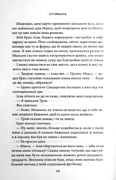 Спіймана. Книга 3 - Ліз Томфорд (9786171513334) - Фото 8 Спіймана. Книга 3 - Ліз Томфорд (9786171513334) - зображення 8