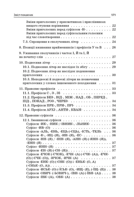 Бібліотечка школяра. Новий український правопис. Коментарі, завдання та вправи. 5-11 класи - Ольга Куцінко (9786170041289) - изображение 4