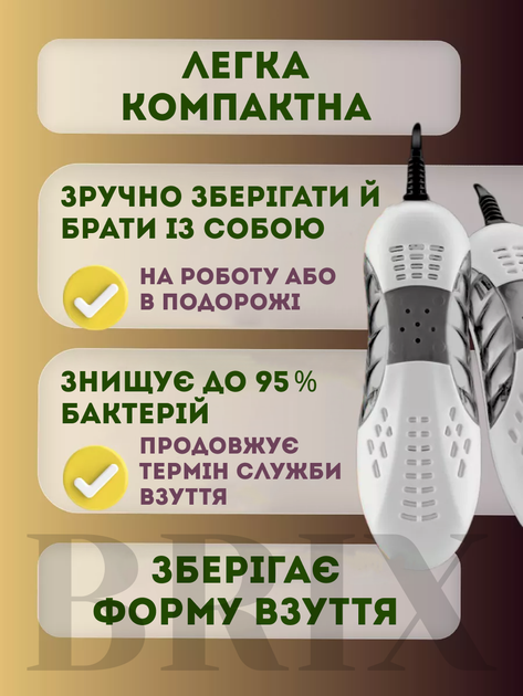 Сушарка для взуття УФ Біла Електрична - зображення 5