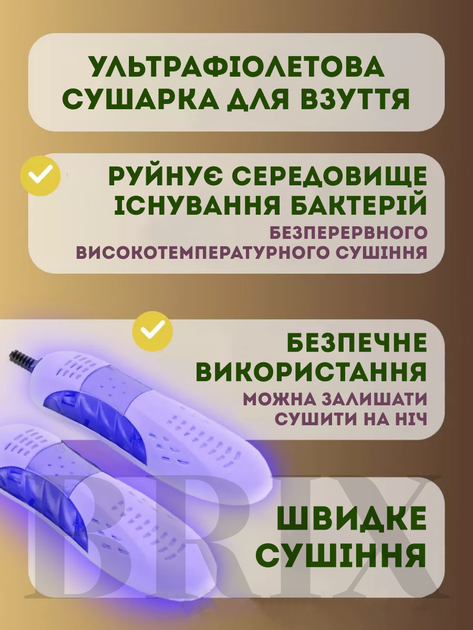 Сушарка для взуття УФ Біла Електрична - зображення 6