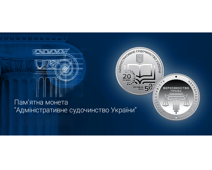 Монета "Административное судопроизводство Украины" в сувенирной упаковке - изображение 4