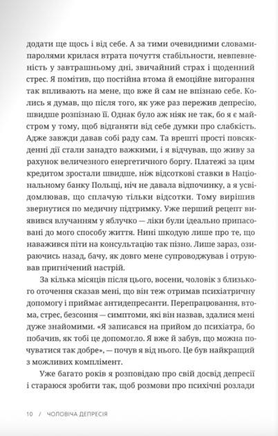 Чоловіча депресія. Як розбити панцир - Кшиштоф Краєвський-Сюда, Шимон Жисько (9789669388148) - зображення 7