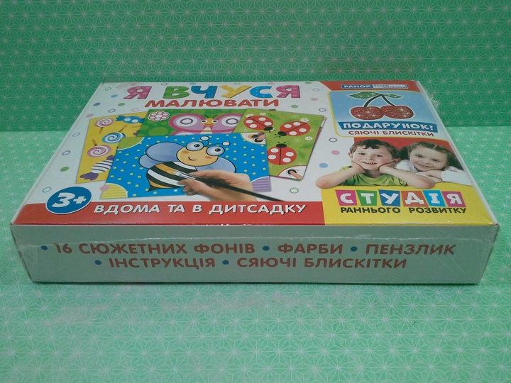 Я вчуся Малювати (17109065У) Ранок Світогляд - Фото 2 Я вчуся Малювати (17109065У) Ранок Світогляд - зображення 2