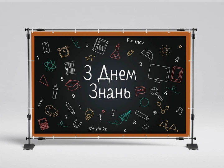 Банер " 1 вересня, З днем знань, чорна дошка" 3000х2000 мм + тубус - Фото 1 Банер " 1 вересня, З днем знань, чорна дошка" 3000х2000 мм + тубус - изображение 1