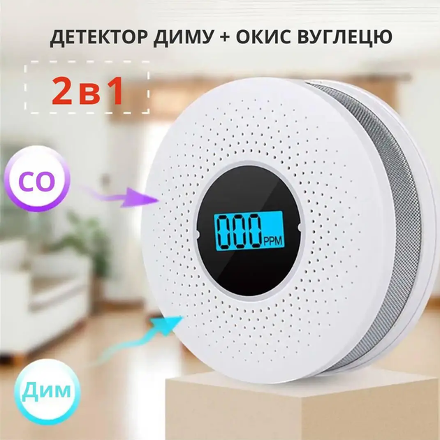 Умный детектор угарного газа и дыма CO&Smoke с дисплеем и сигнализацией - изображение 8