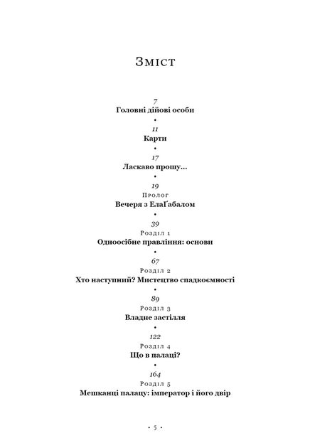 Імператор Риму. Володар давньоримського світу - Мері Берд (978-617-548-407-4) - Фото 3 Імператор Риму. Володар давньоримського світу - Мері Берд (978-617-548-407-4) - зображення 3