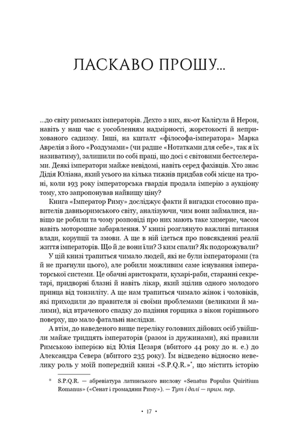 Імператор Риму. Володар давньоримського світу - Мері Берд (978-617-548-407-4) - Фото 5 Імператор Риму. Володар давньоримського світу - Мері Берд (978-617-548-407-4) - зображення 5