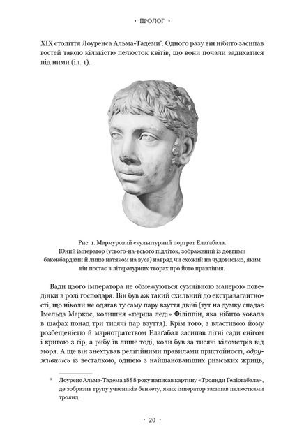 Імператор Риму. Володар давньоримського світу - Мері Берд (978-617-548-407-4) - Фото 7 Імператор Риму. Володар давньоримського світу - Мері Берд (978-617-548-407-4) - зображення 7