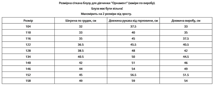 Вышиванка MEREZHKA для девочки Орнамент 128 - изображение 4