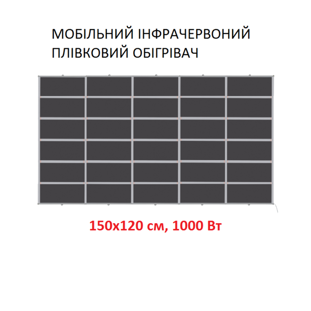 Мобильный инфракрасный пленочный обогреватель Monocrystal MIX-20 (150х120 см, 1000 Вт) - изображение 3