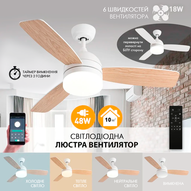 Люстра з вентилятором FAN WOOD 48W+18W R Luminaria WHITE/WOOD 5000Lm керована світлодіодна з пультом ДУ 1060x390мм - Фото 2 Люстра з вентилятором FAN WOOD 48W+18W R Luminaria WHITE/WOOD 5000Lm керована світлодіодна з пультом ДУ 1060x390мм - зображення 2