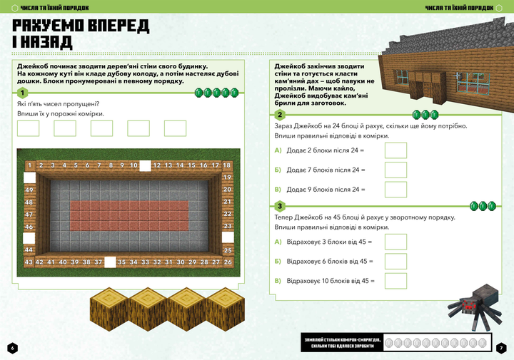 Minecraft Математика. Офіційний посібник. 5–6 років - зображення 4