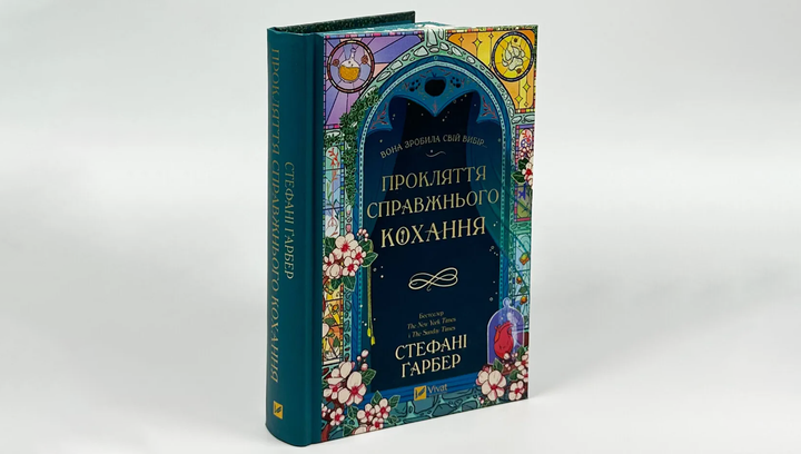 Книга Прокляття справжнього кохання. Книга 3 Стефані Ґарбер - зображення 5