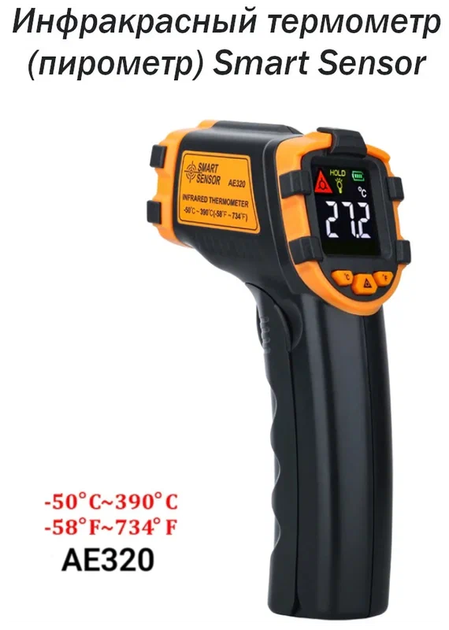 Пірометр інфрачервоний термометр Smart Sensor AR320/360A+ технічний безконтактний помаранчевий (2415) - Фото 5 Пірометр інфрачервоний термометр Smart Sensor AR320/360A+ технічний безконтактний помаранчевий (2415) - зображення 5