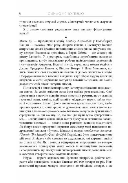 Симфонія вуглецю. Вуглець та еволюція майже всього на світі - изображение 6