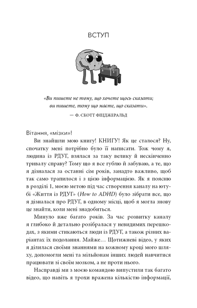 Життя із РДУГ. Як працювати разом зі своїм мозком (а не проти нього) - зображення 8