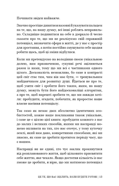 Це ті, що вас зцілити, коли будете готові - зображення 12